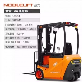 諾力FE3R12E樓層電動鏟車平衡重叉車載重1.2噸三支點電動叉車