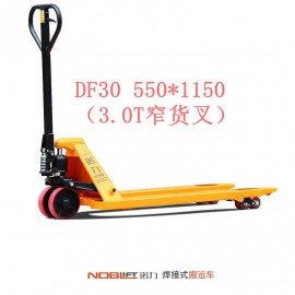 【諾力NOBLIFT 】手動液壓搬運車DF30 550