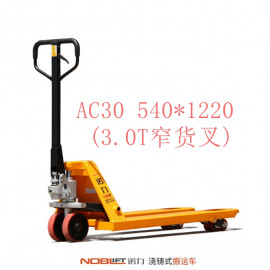 【諾力NOBLIFT 】手動液壓搬運車AC30 540