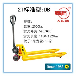 【西林XILIN】手動液壓搬運(yùn)車 DB