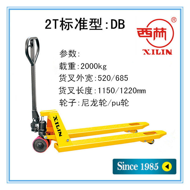 【西林XILIN】手動液壓搬運車 DB