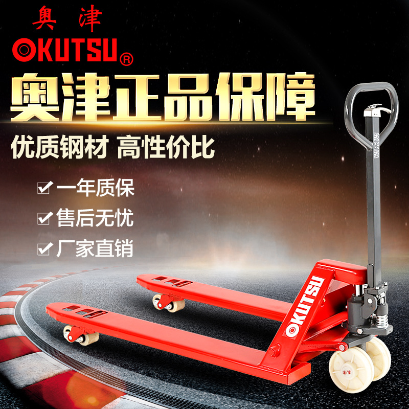 奧津OKUSTU手動(dòng)液壓搬運(yùn)車地牛托盤車2.5噸