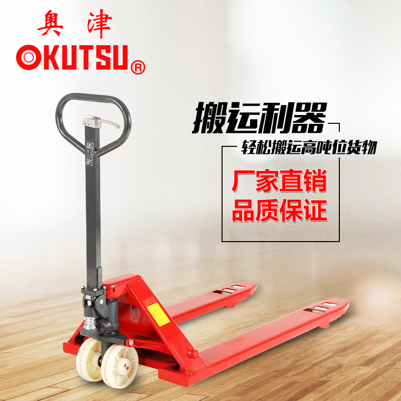 奧津OKUSTU手動(dòng)液壓搬運(yùn)車地牛托盤車2.5噸