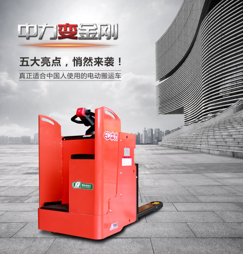 中力變金剛 2噸鋰電池全電動(dòng)搬運(yùn)車 電轉(zhuǎn)向 EPT20-SR