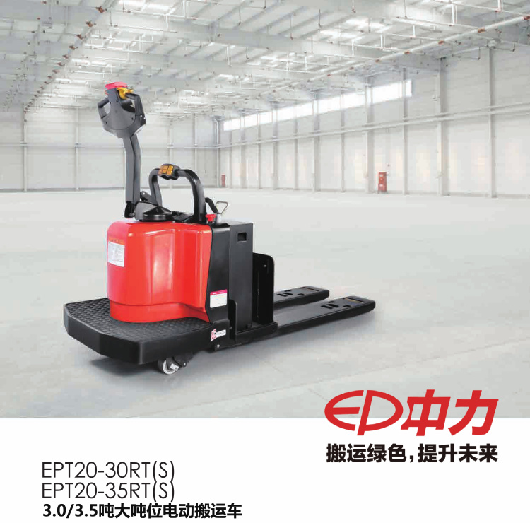中力大噸位全電動(dòng)托盤搬運(yùn)車 EPT20-35RT(S)