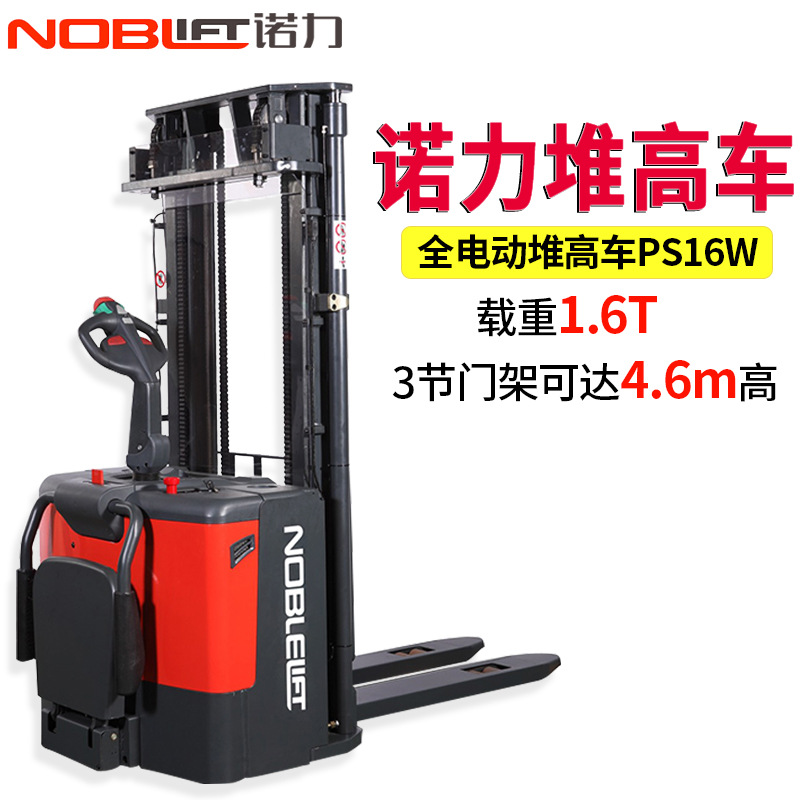 諾力電動(dòng)堆高車(chē)