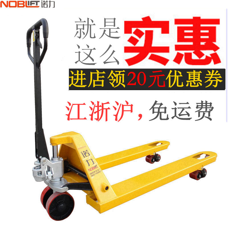 諾力手動(dòng)搬運(yùn)車