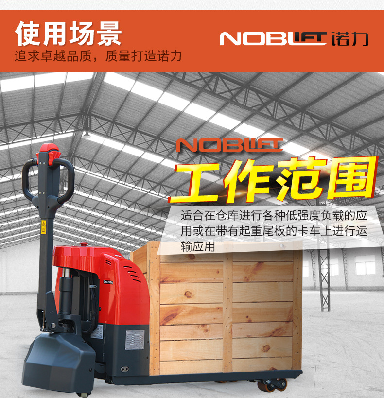 諾力電動搬運車