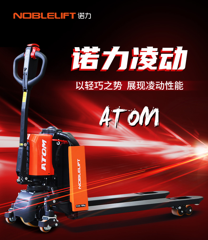 諾力凌動(dòng)PTE15Q全電動(dòng)鋰電液壓搬運(yùn)車1.5噸鋰電動(dòng)搬運(yùn)叉車